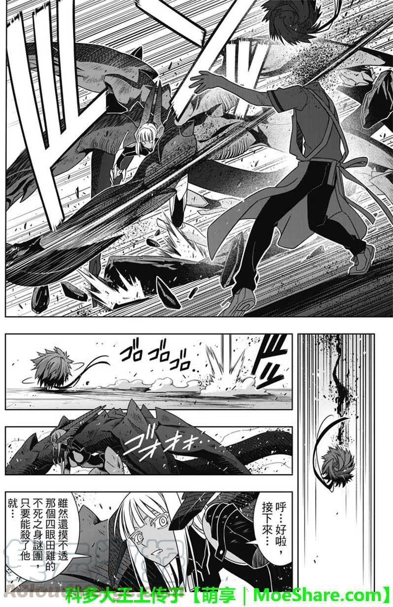《UQ HOLDER！》第142回 于憎恨之中诞生之物 第16页