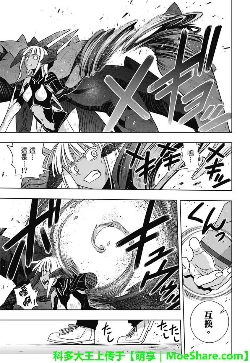 《UQ HOLDER！》第142回 于憎恨之中诞生之物 第17页