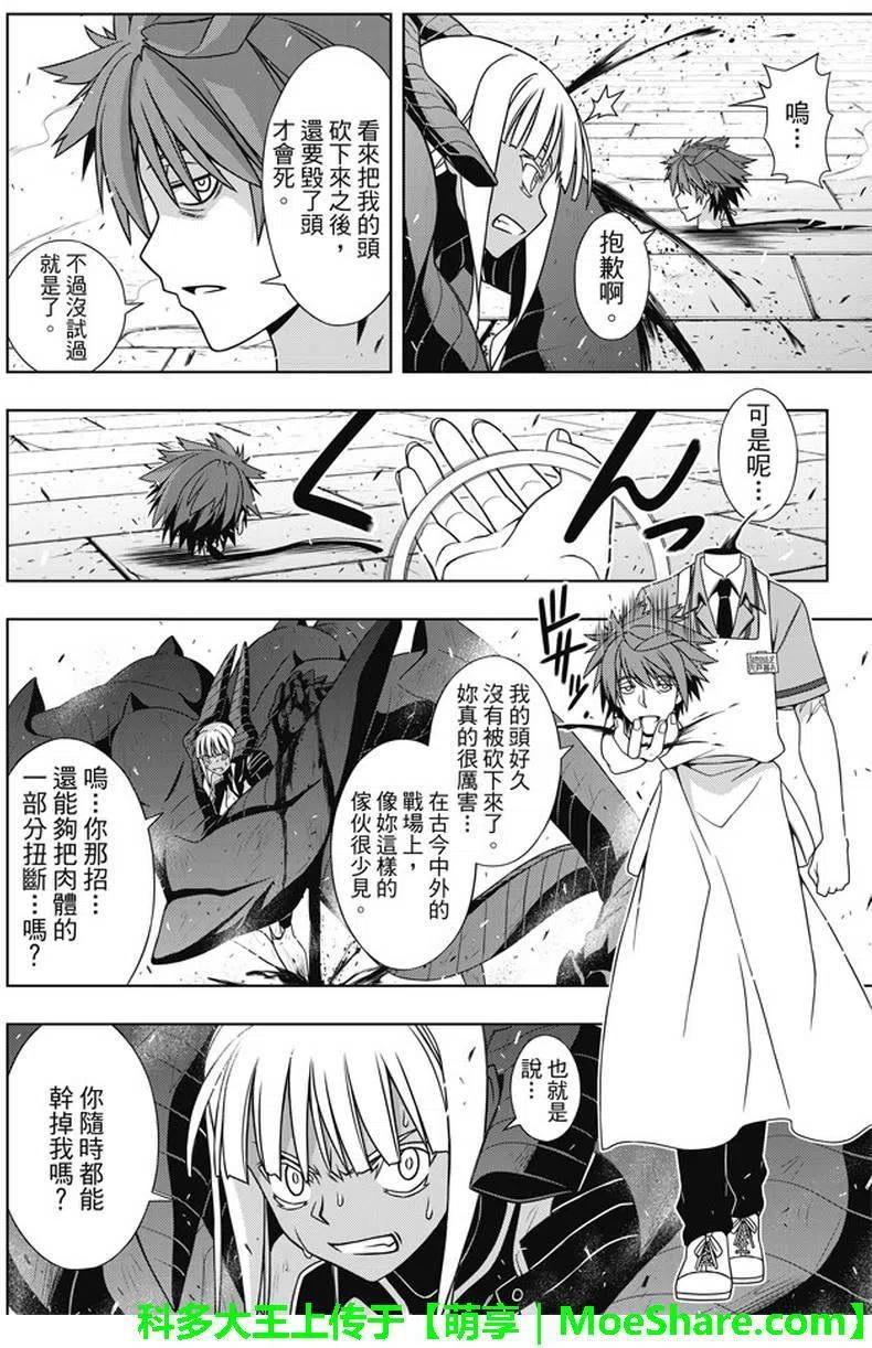 《UQ HOLDER！》第142回 于憎恨之中诞生之物 第18页