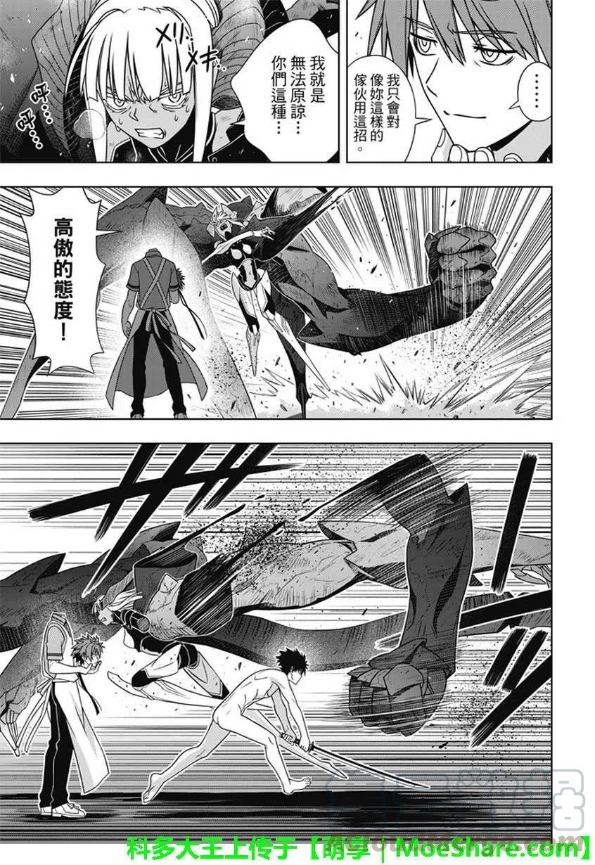 《UQ HOLDER！》第142回 于憎恨之中诞生之物 第19页