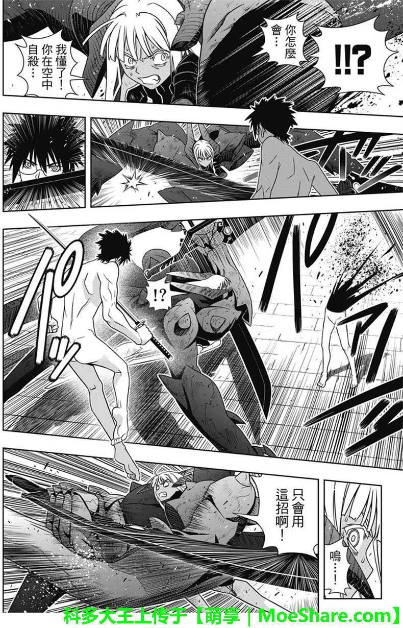 《UQ HOLDER！》第142回 于憎恨之中诞生之物 第20页