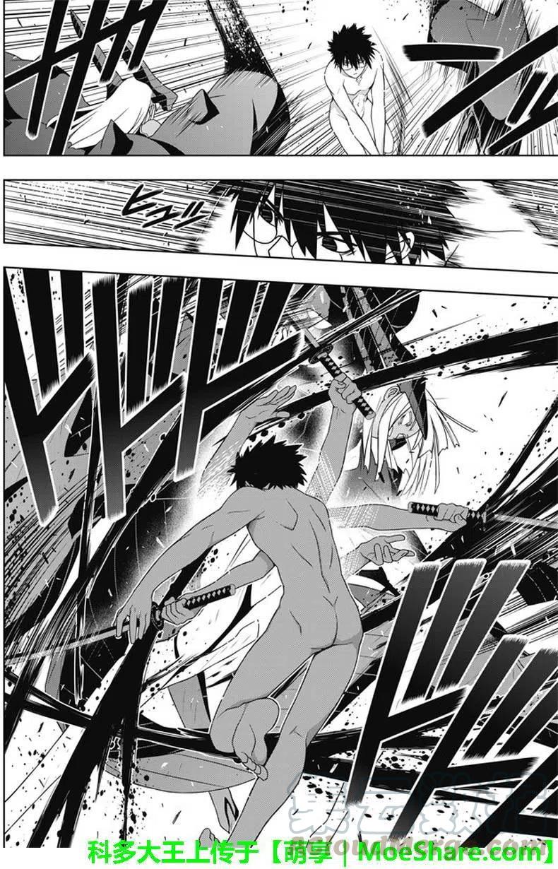 《UQ HOLDER！》第142回 于憎恨之中诞生之物 第22页