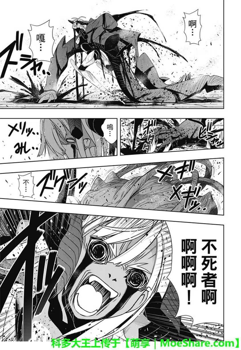 《UQ HOLDER！》第142回 于憎恨之中诞生之物 第23页