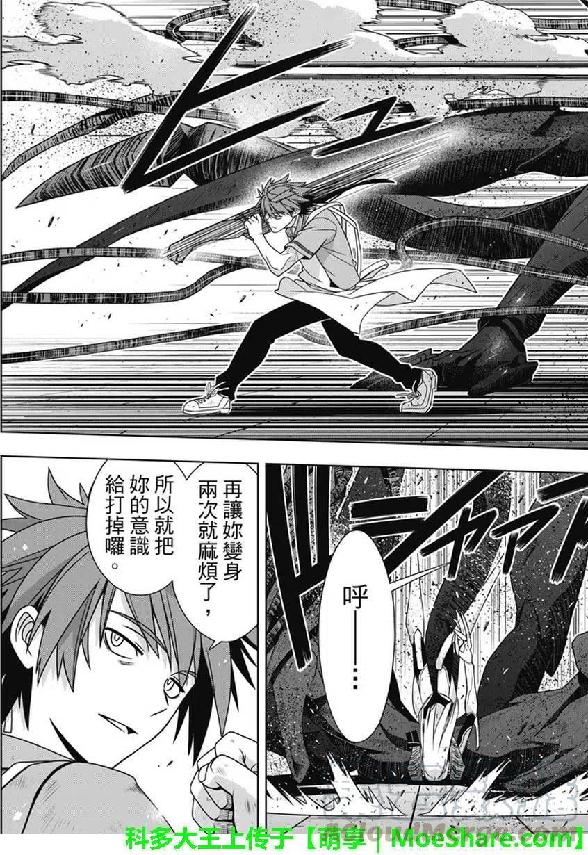 《UQ HOLDER！》第142回 于憎恨之中诞生之物 第25页