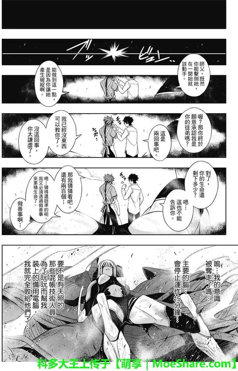 《UQ HOLDER！》第142回 于憎恨之中诞生之物 第26页