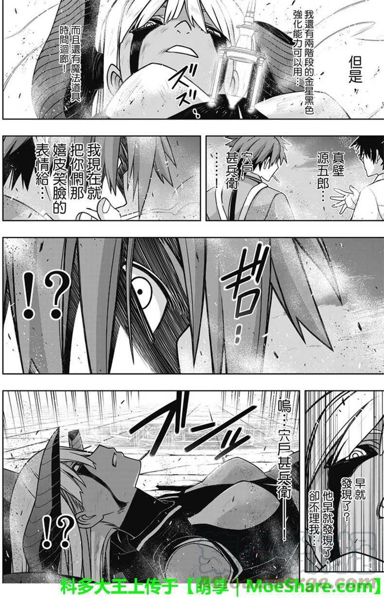 《UQ HOLDER！》第142回 于憎恨之中诞生之物 第28页