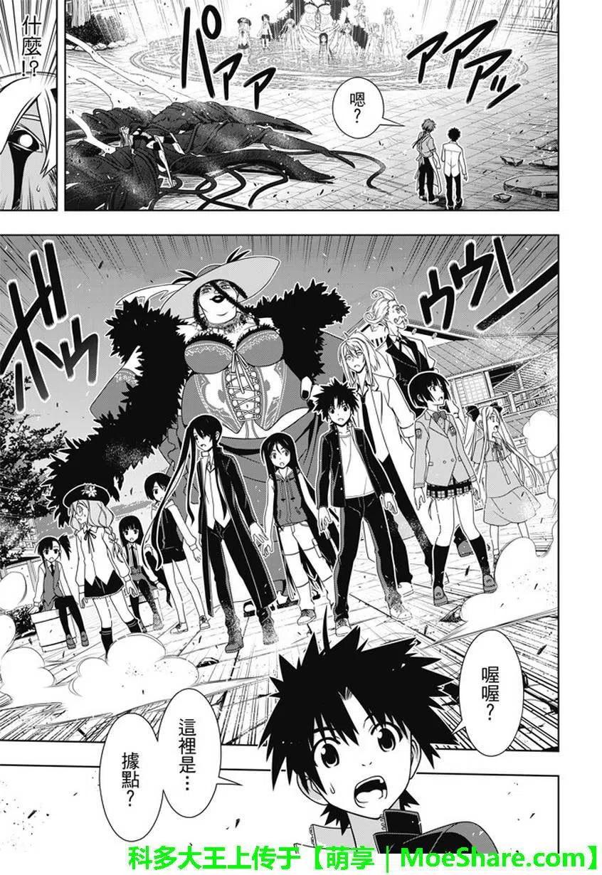 《UQ HOLDER！》第142回 于憎恨之中诞生之物 第29页