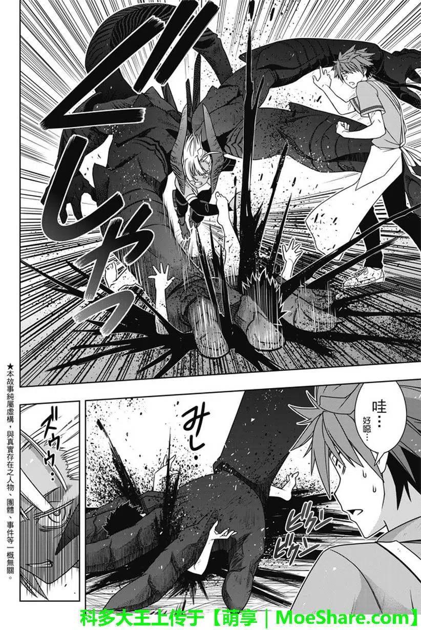 《UQ HOLDER！》第142回 于憎恨之中诞生之物 第2页