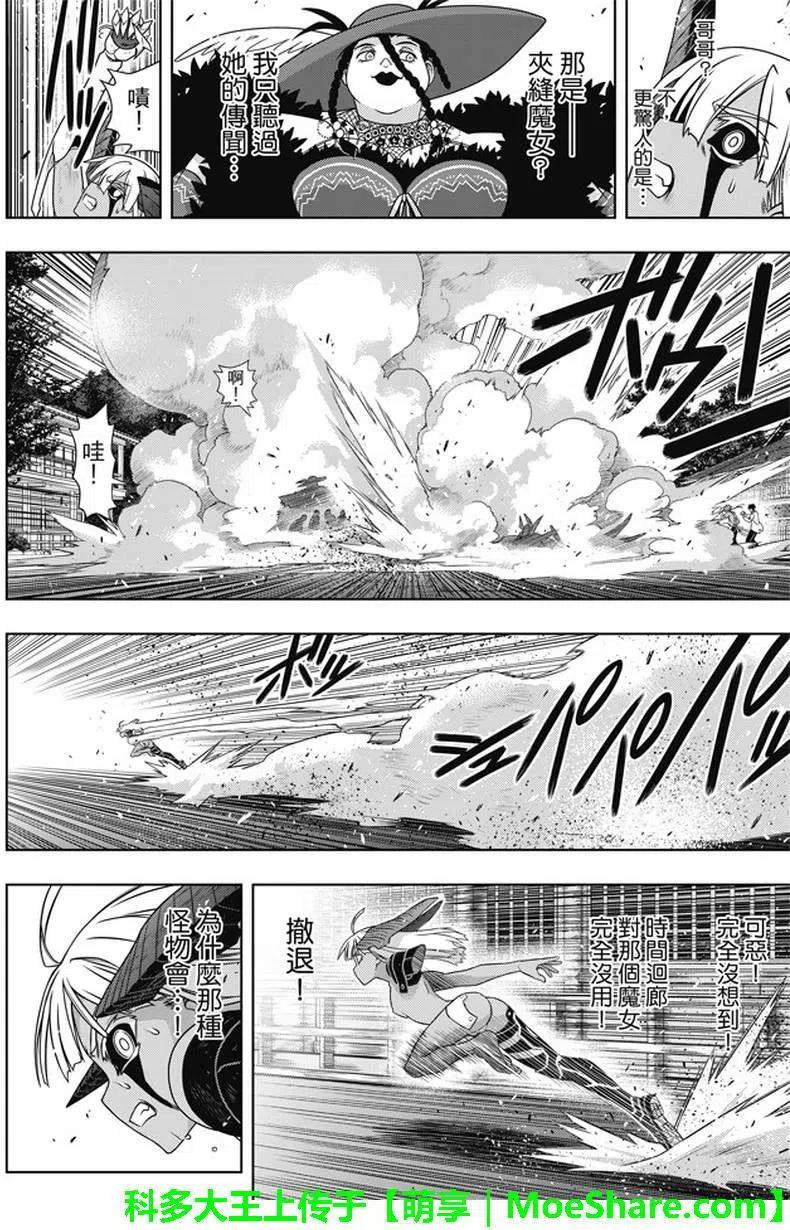 《UQ HOLDER！》第142回 于憎恨之中诞生之物 第30页