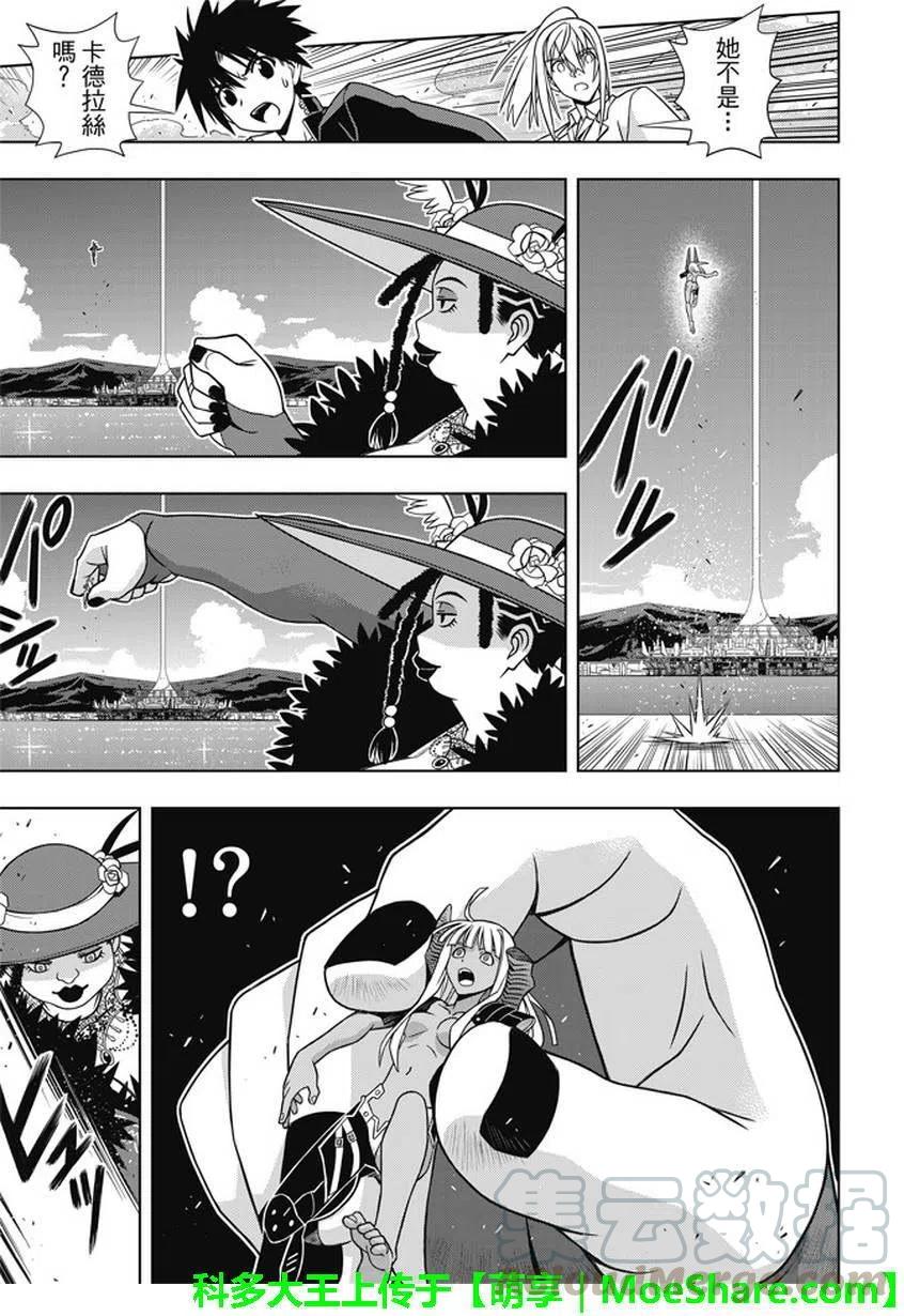 《UQ HOLDER！》第142回 于憎恨之中诞生之物 第31页