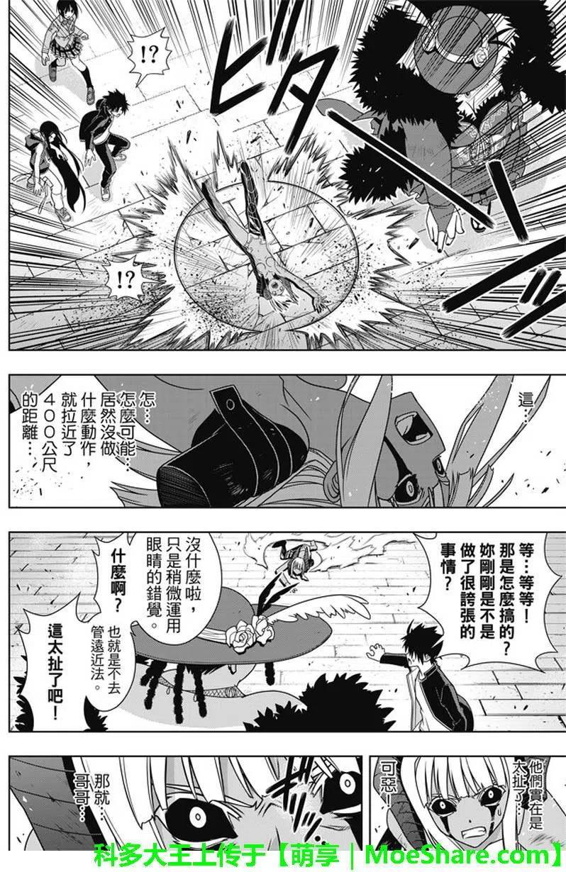 《UQ HOLDER！》第142回 于憎恨之中诞生之物 第32页