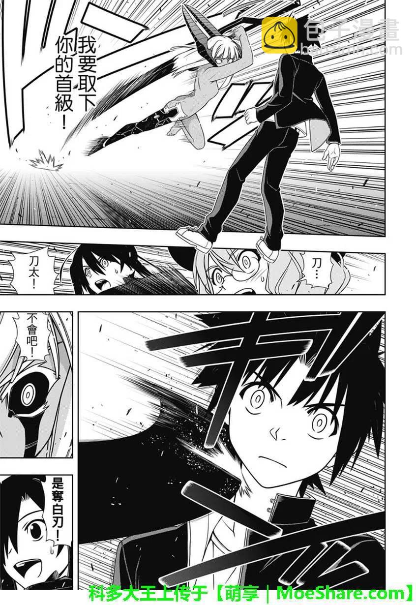 《UQ HOLDER！》第142回 于憎恨之中诞生之物 第33页
