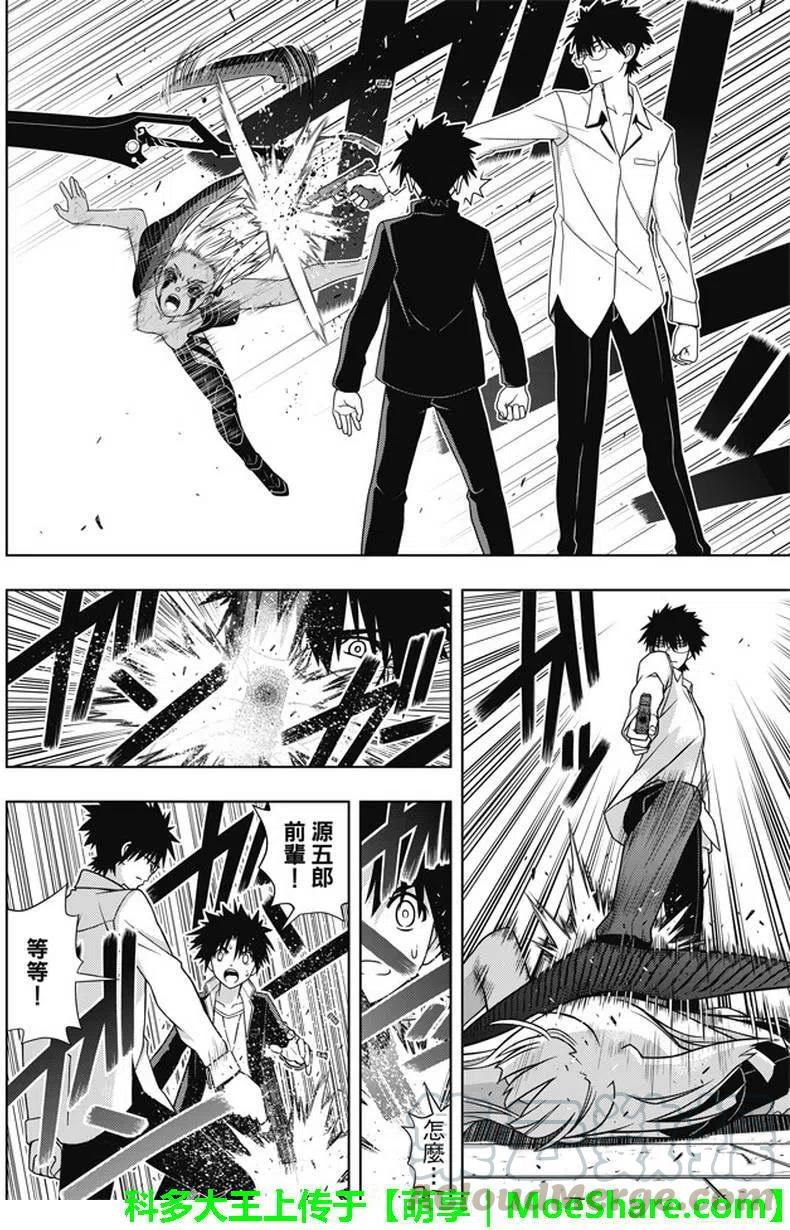 《UQ HOLDER！》第142回 于憎恨之中诞生之物 第34页