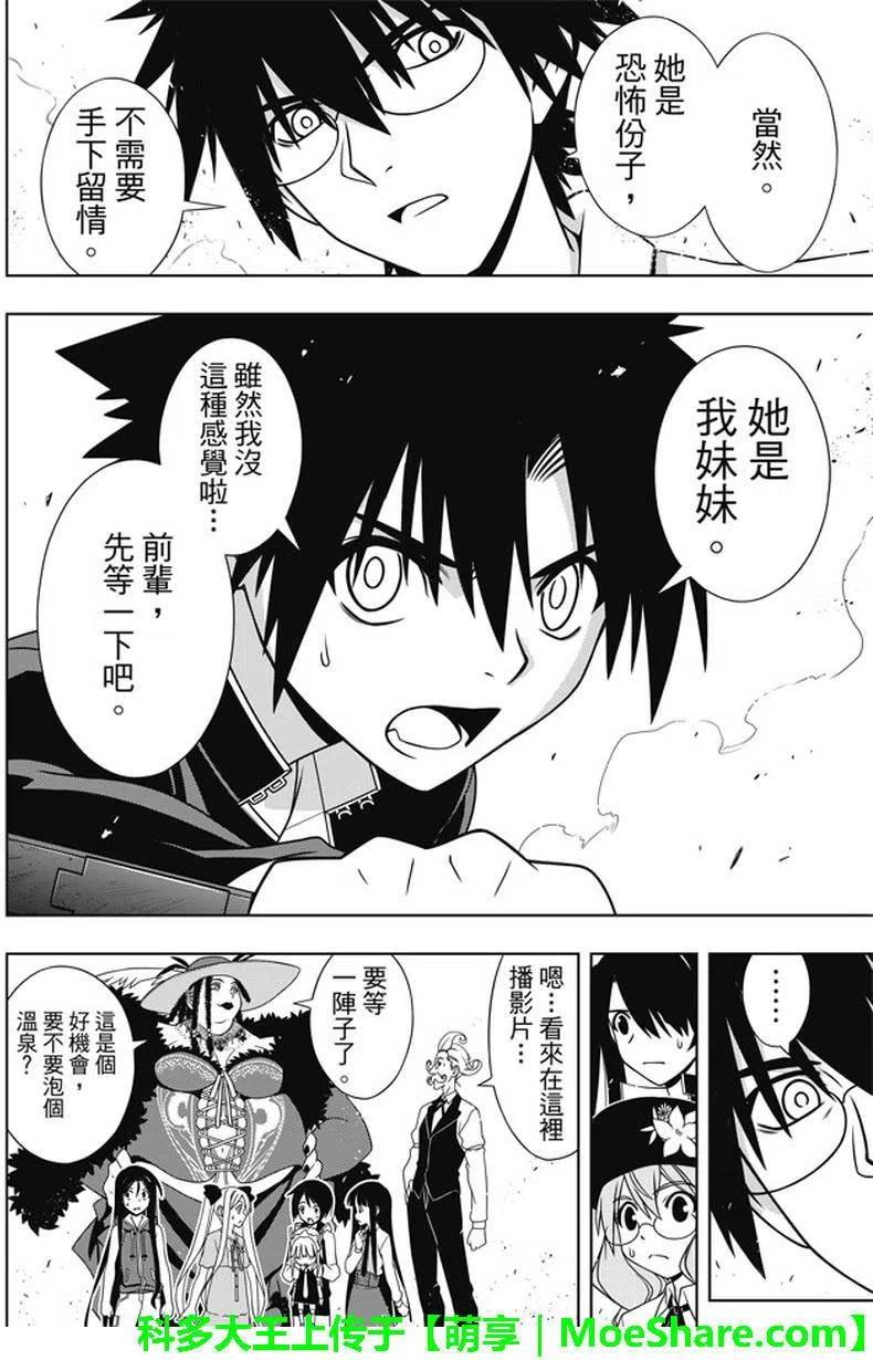 《UQ HOLDER！》第142回 于憎恨之中诞生之物 第36页