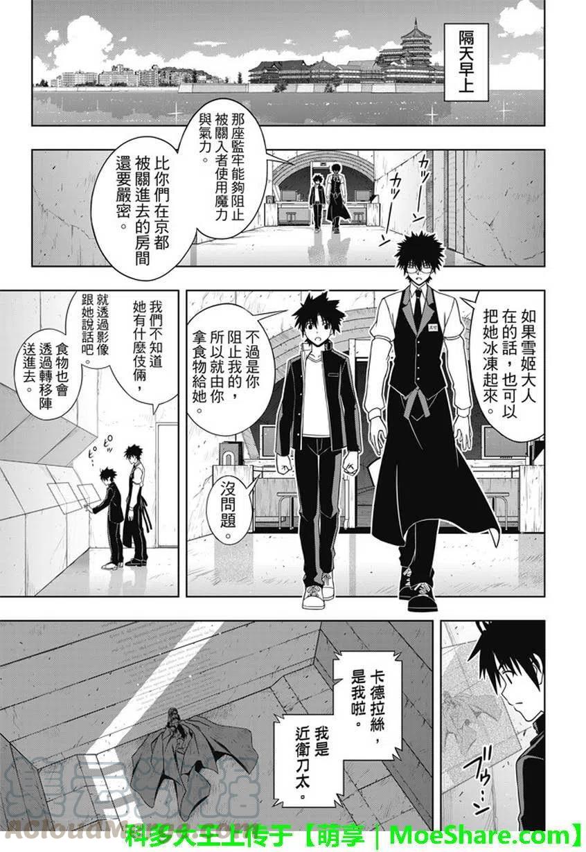 《UQ HOLDER！》第142回 于憎恨之中诞生之物 第37页