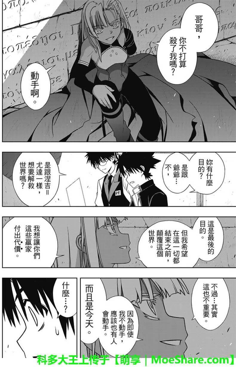 《UQ HOLDER！》第142回 于憎恨之中诞生之物 第38页