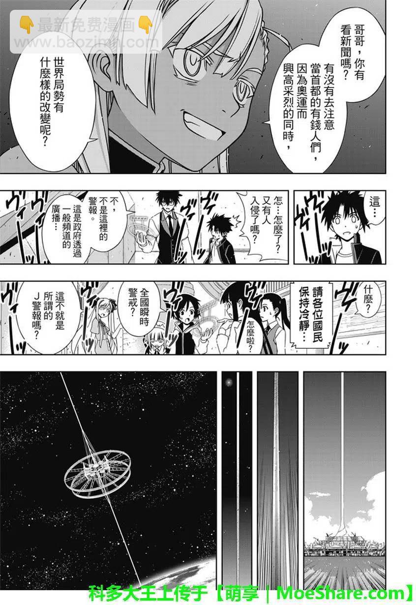《UQ HOLDER！》第142回 于憎恨之中诞生之物 第39页
