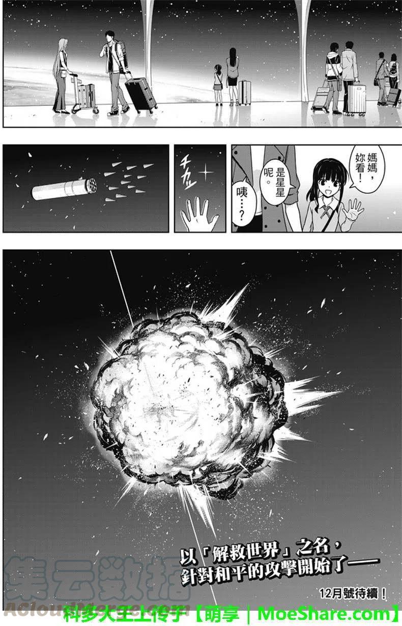 《UQ HOLDER！》第142回 于憎恨之中诞生之物 第40页