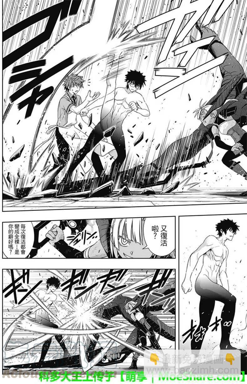 《UQ HOLDER！》第142回 于憎恨之中诞生之物 第4页
