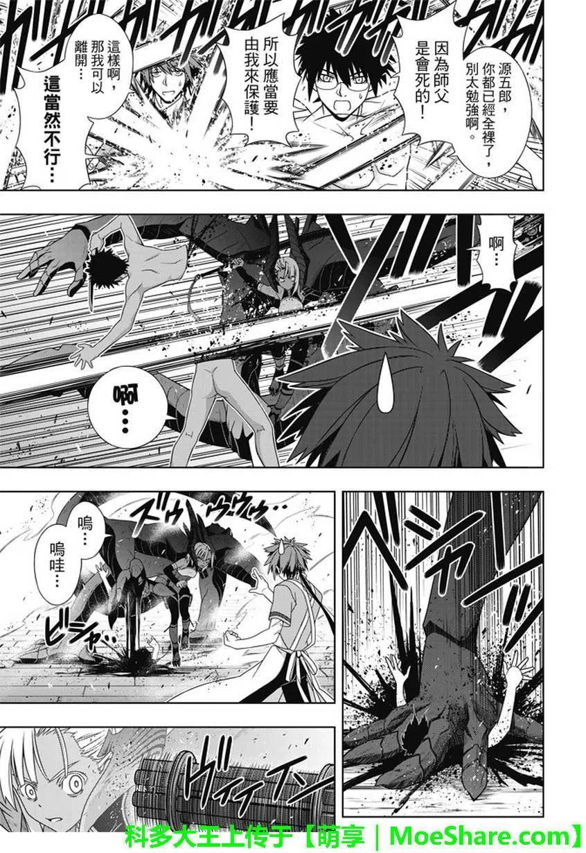 《UQ HOLDER！》第142回 于憎恨之中诞生之物 第5页