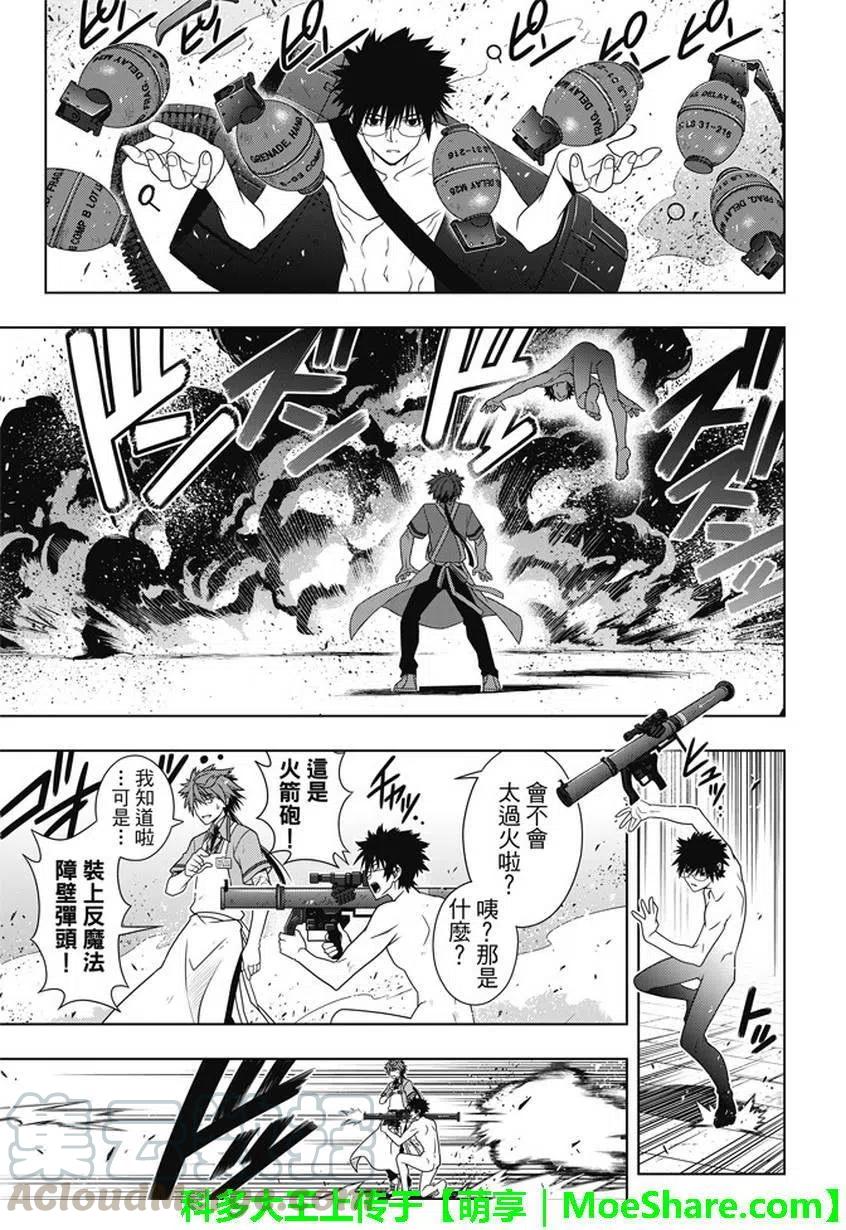 《UQ HOLDER！》第142回 于憎恨之中诞生之物 第7页