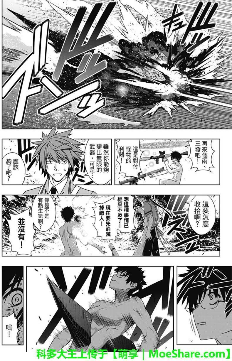 《UQ HOLDER！》第142回 于憎恨之中诞生之物 第8页