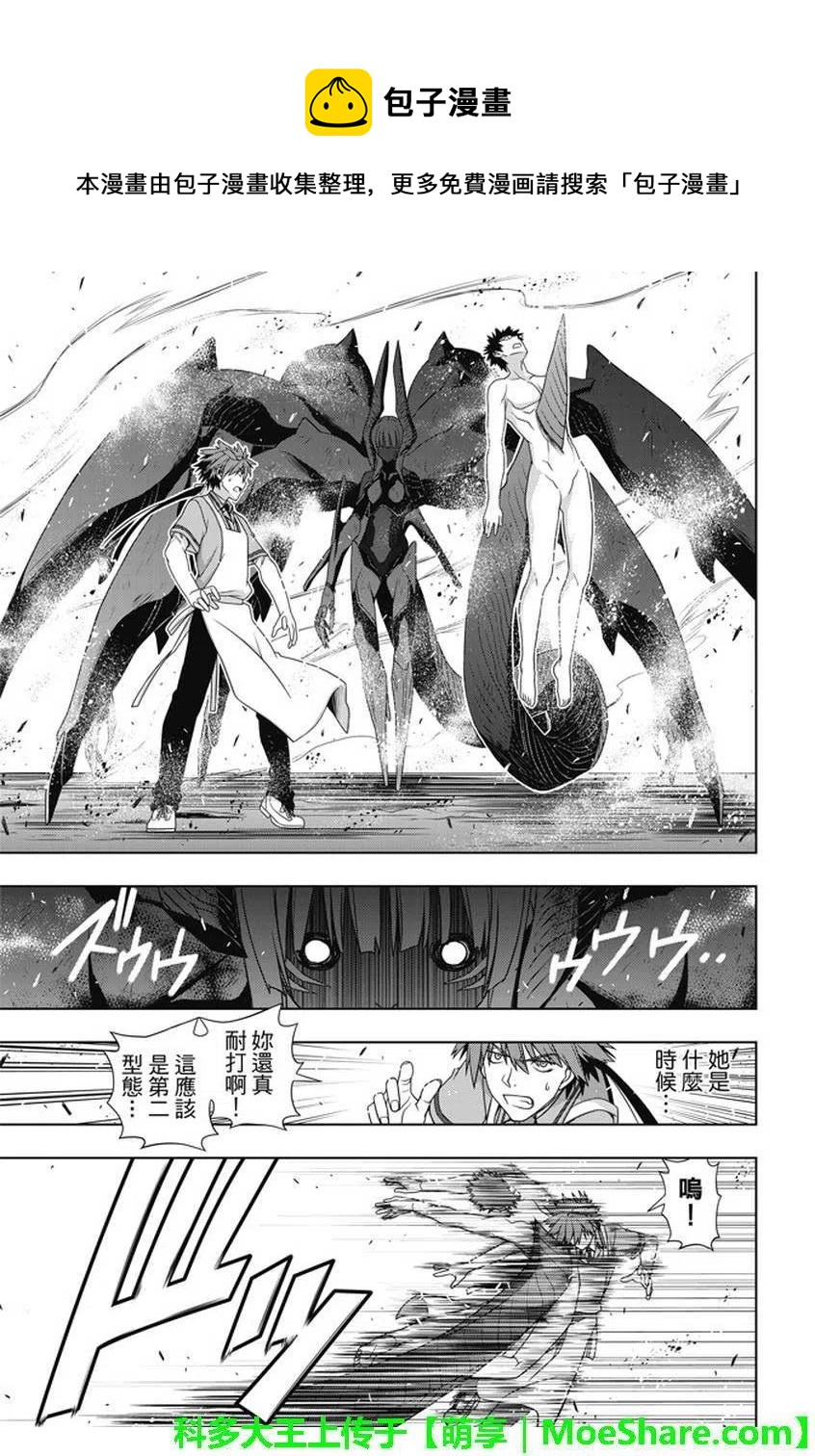 《UQ HOLDER！》第142回 于憎恨之中诞生之物 第9页