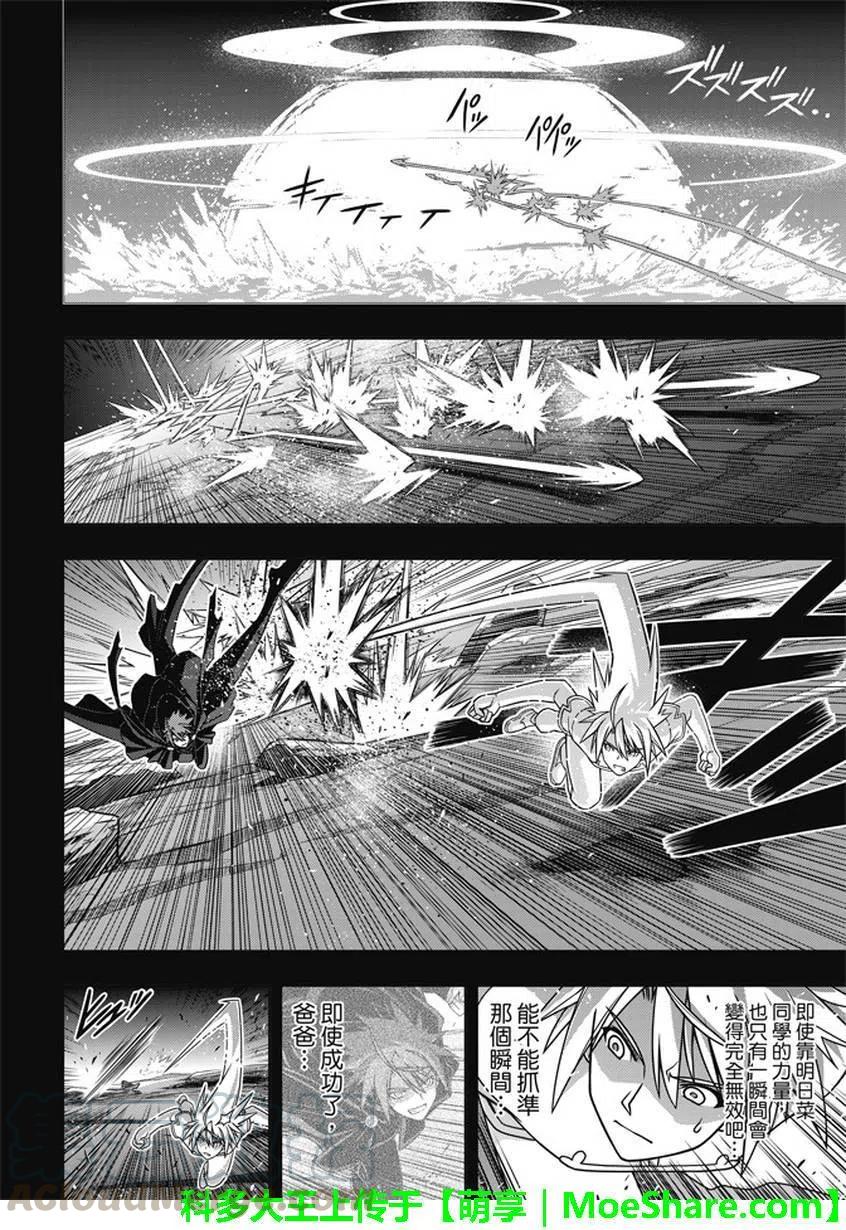 《UQ HOLDER！》第140回 与尤达做个了断 第10页