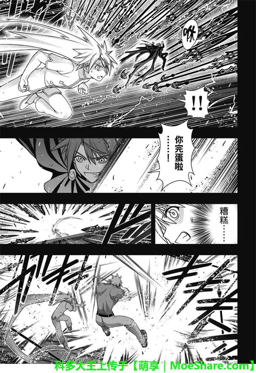 《UQ HOLDER！》第140回 与尤达做个了断 第11页