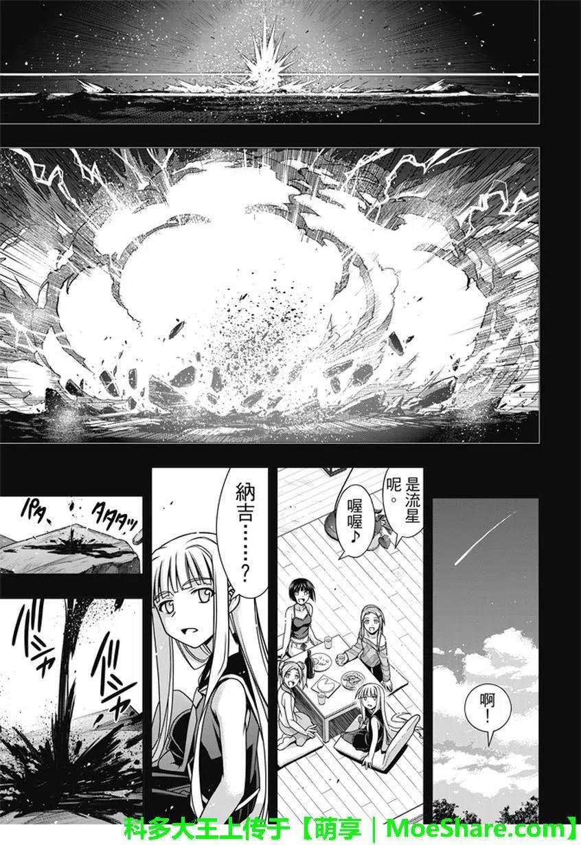 《UQ HOLDER！》第140回 与尤达做个了断 第15页