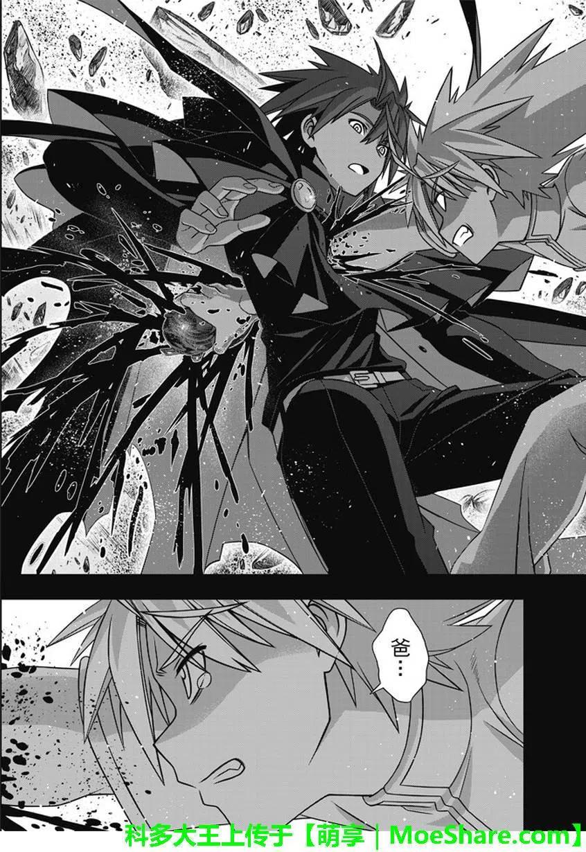 《UQ HOLDER！》第140回 与尤达做个了断 第17页