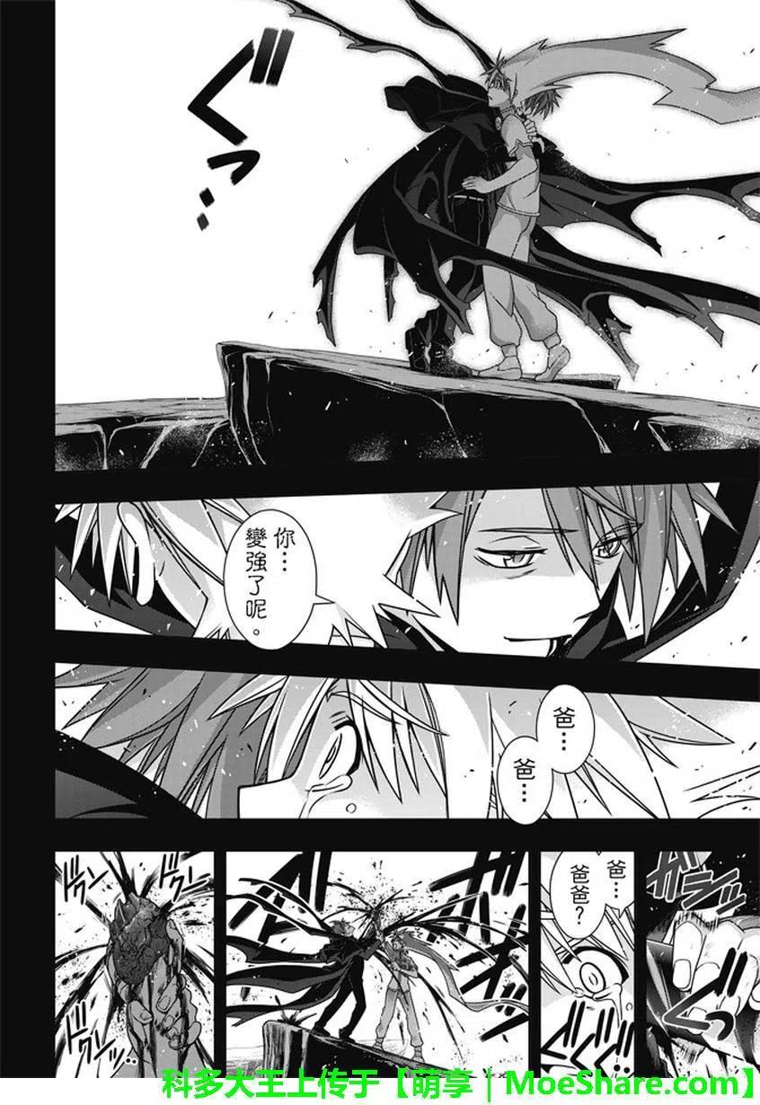 《UQ HOLDER！》第140回 与尤达做个了断 第18页