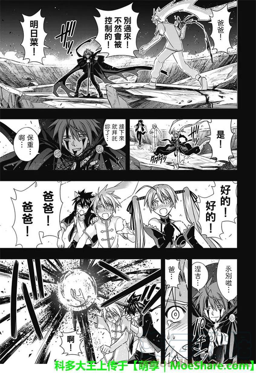 《UQ HOLDER！》第140回 与尤达做个了断 第19页