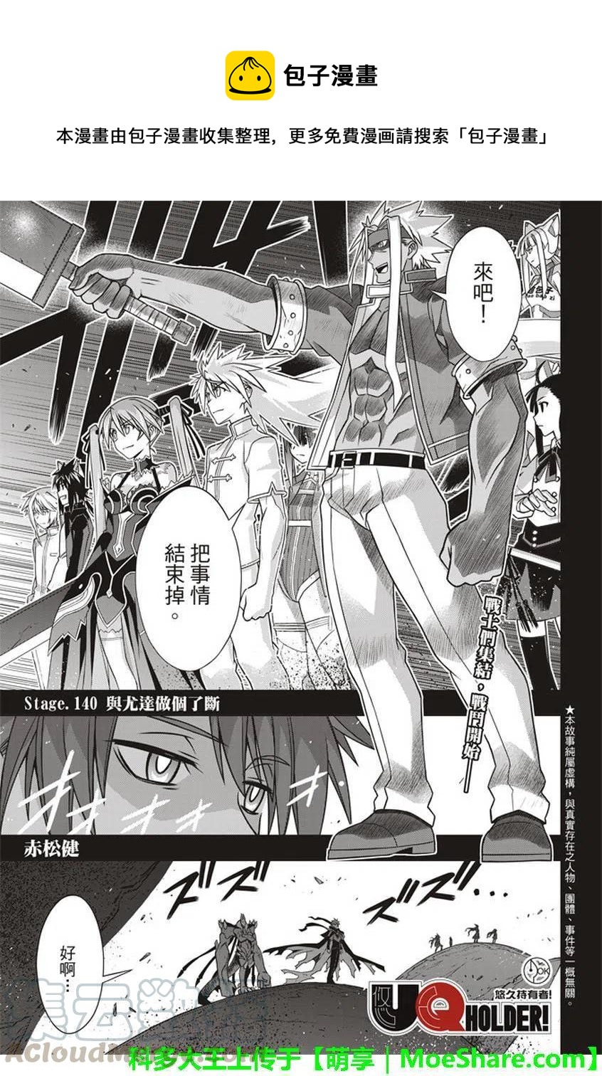 《UQ HOLDER！》第140回 与尤达做个了断 第1页
