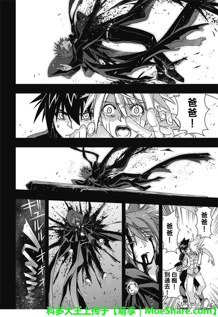 《UQ HOLDER！》第140回 与尤达做个了断 第20页