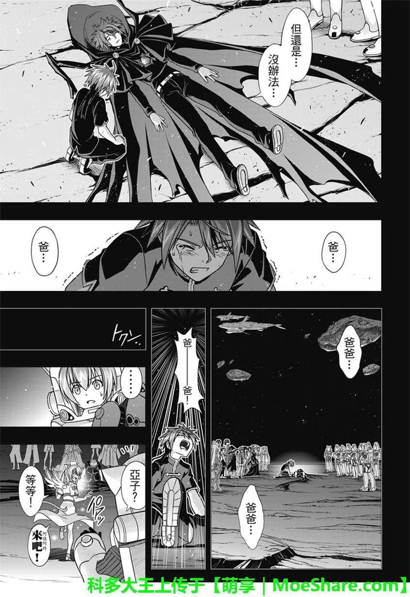 《UQ HOLDER！》第140回 与尤达做个了断 第27页