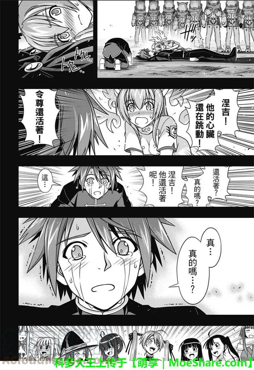 《UQ HOLDER！》第140回 与尤达做个了断 第28页