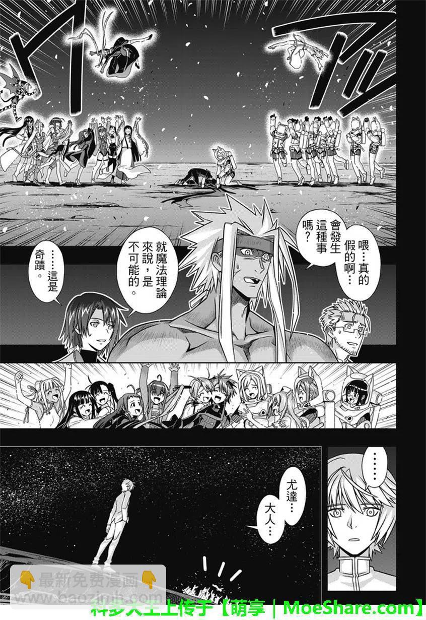 《UQ HOLDER！》第140回 与尤达做个了断 第29页