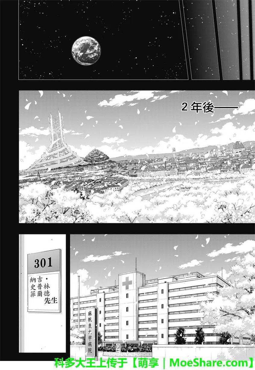 《UQ HOLDER！》第140回 与尤达做个了断 第30页