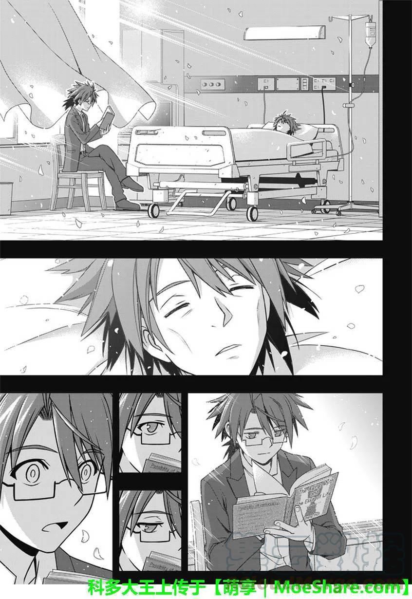《UQ HOLDER！》第140回 与尤达做个了断 第31页