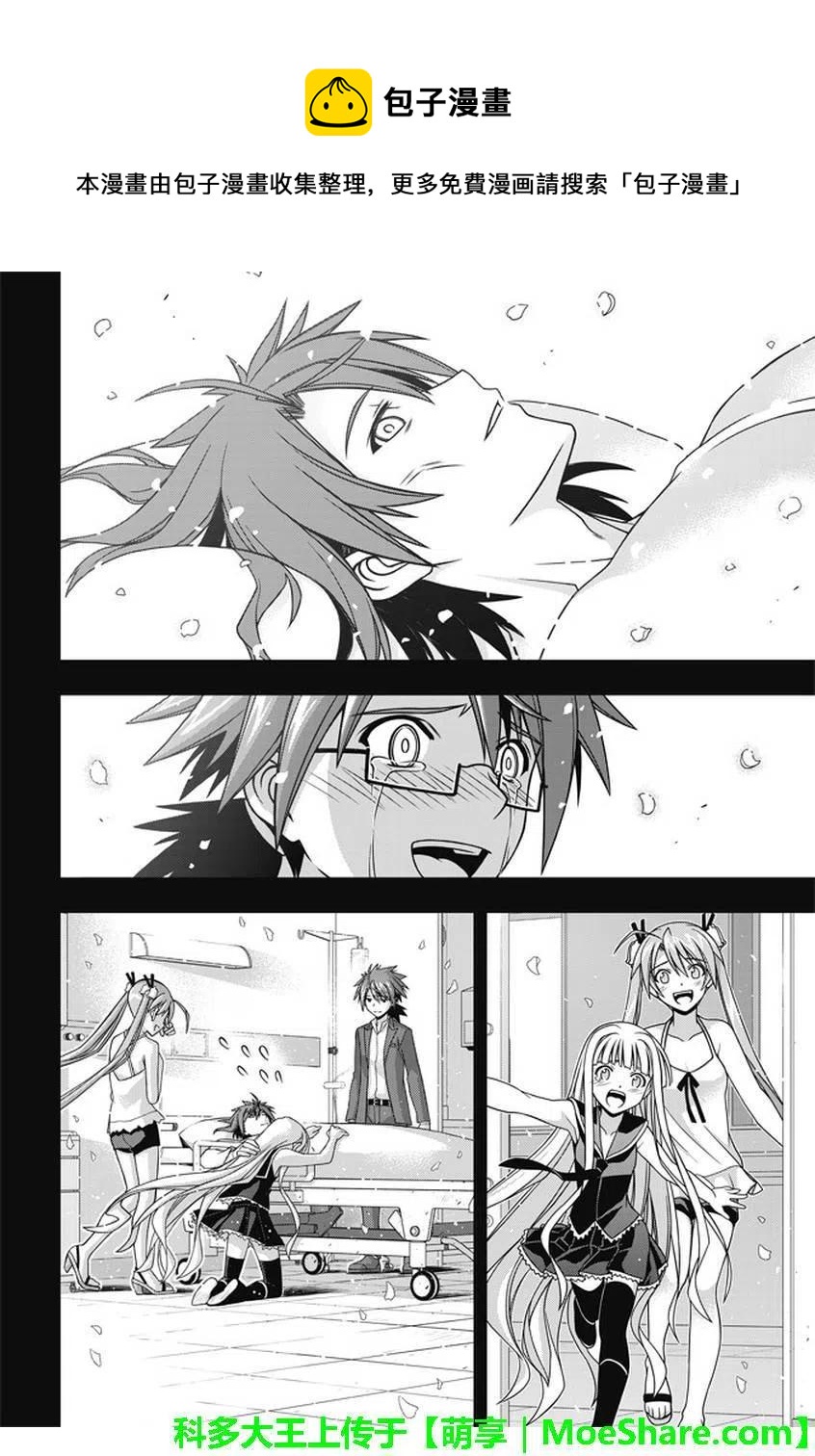 《UQ HOLDER！》第140回 与尤达做个了断 第32页