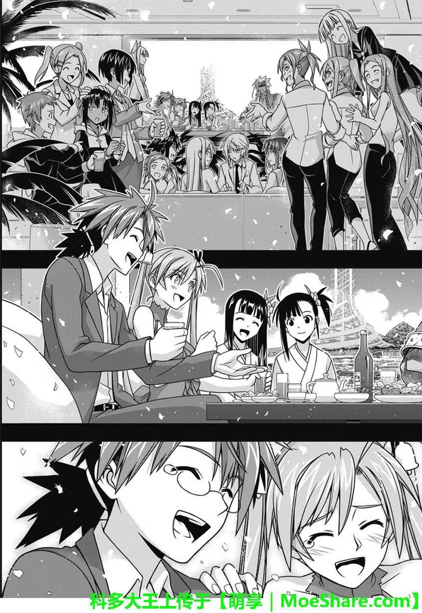 《UQ HOLDER！》第140回 与尤达做个了断 第35页