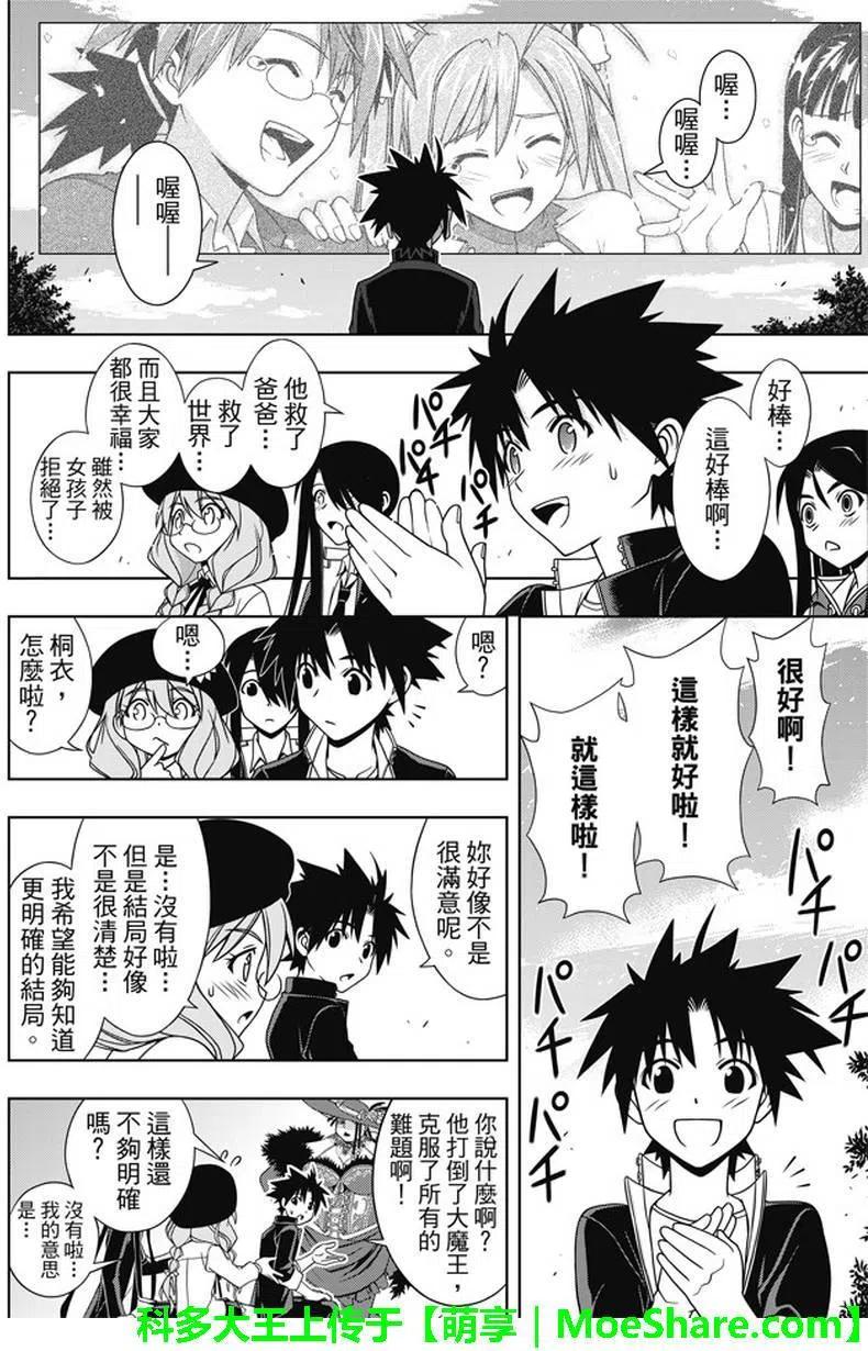 《UQ HOLDER！》第140回 与尤达做个了断 第36页