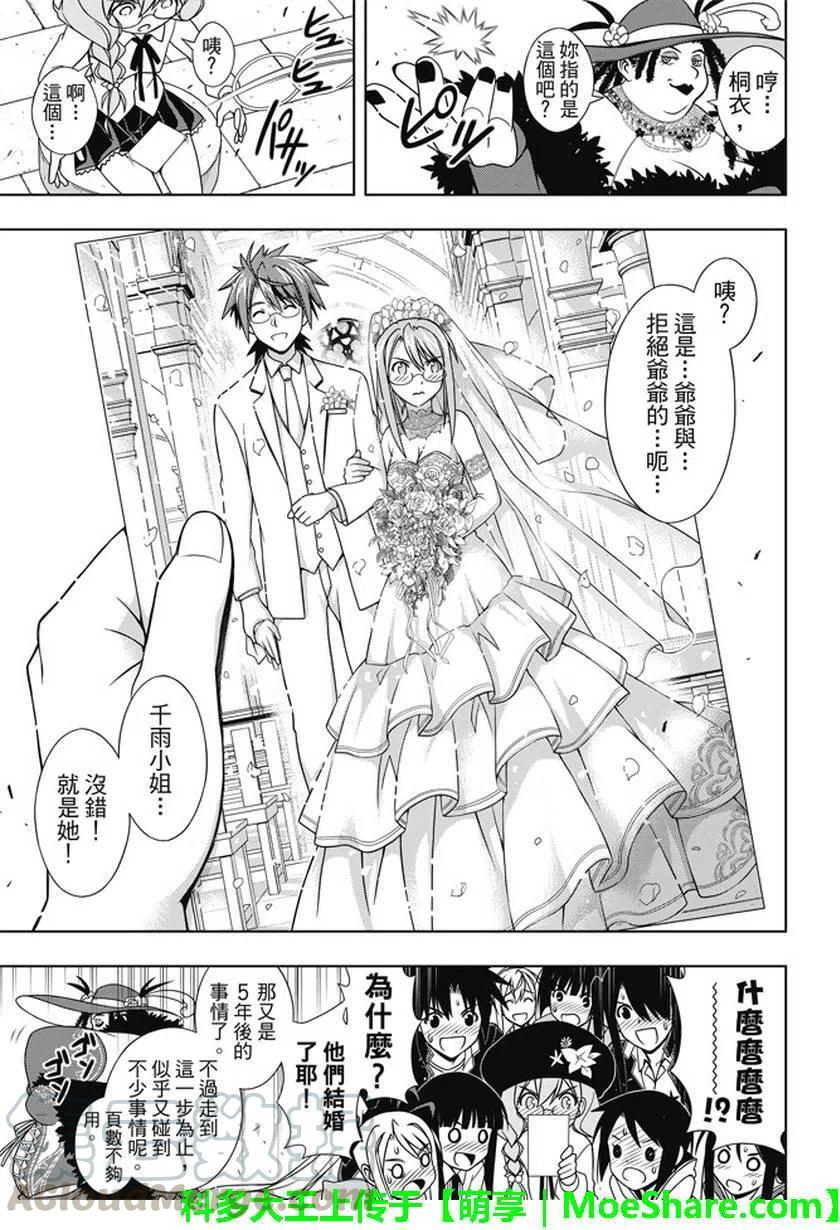 《UQ HOLDER！》第140回 与尤达做个了断 第37页