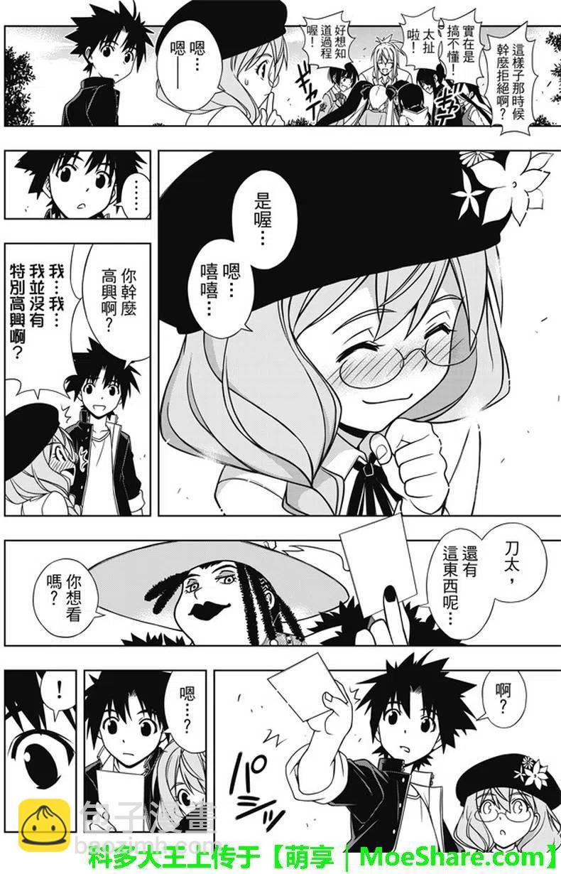 《UQ HOLDER！》第140回 与尤达做个了断 第38页