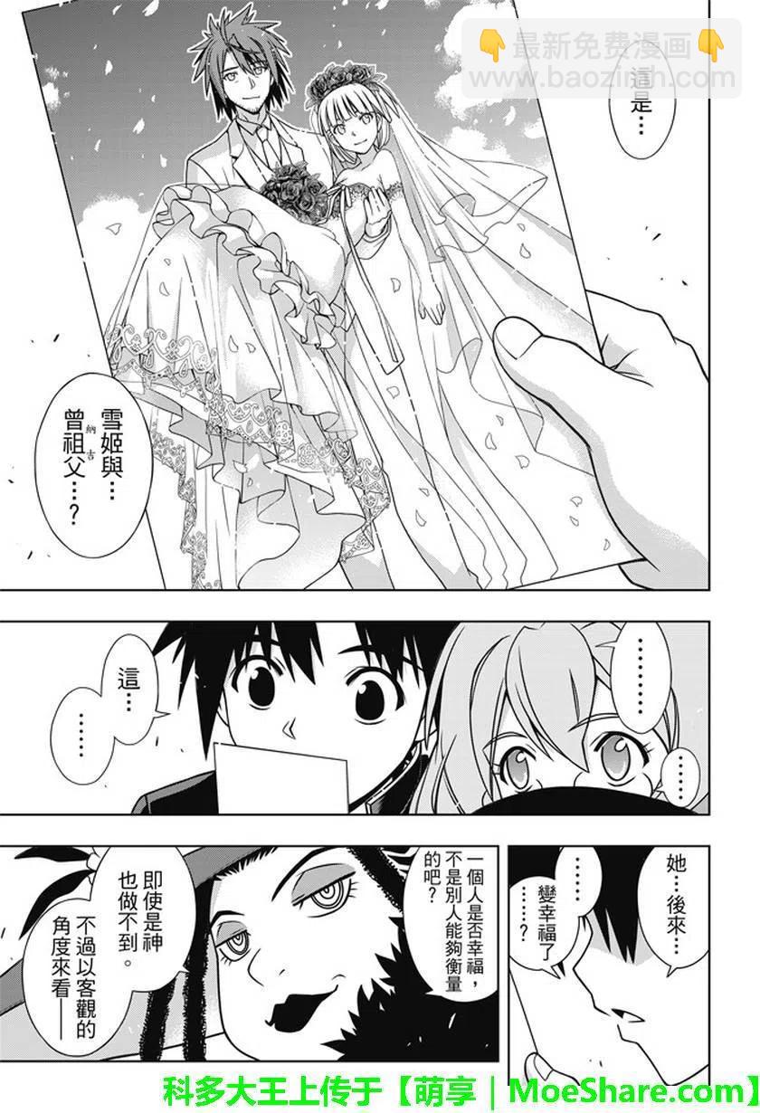《UQ HOLDER！》第140回 与尤达做个了断 第39页