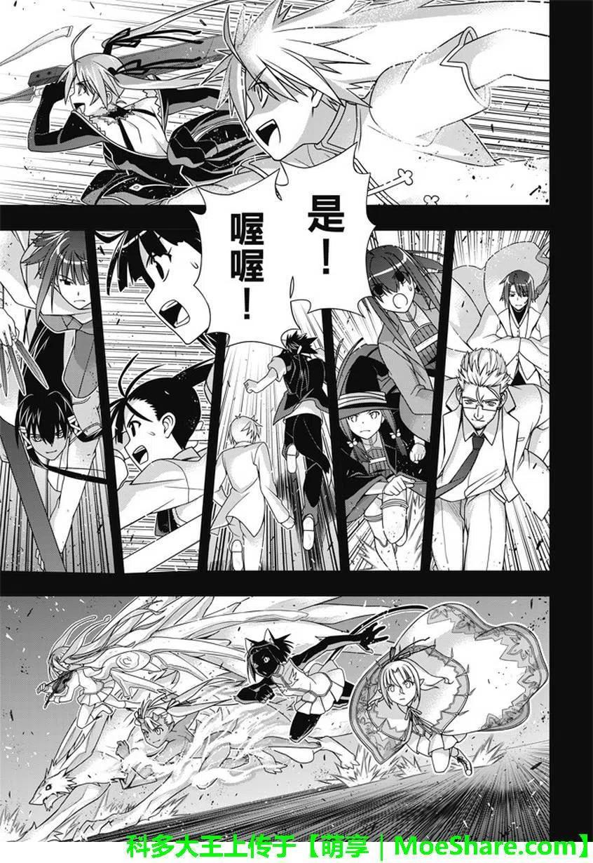 《UQ HOLDER！》第140回 与尤达做个了断 第3页