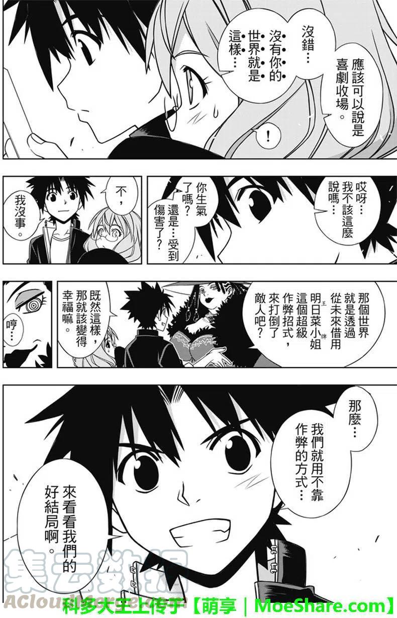 《UQ HOLDER！》第140回 与尤达做个了断 第40页
