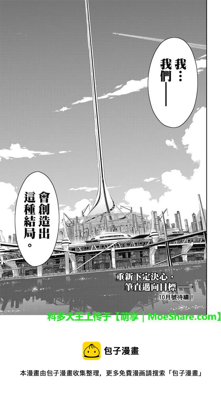 《UQ HOLDER！》第140回 与尤达做个了断 第41页