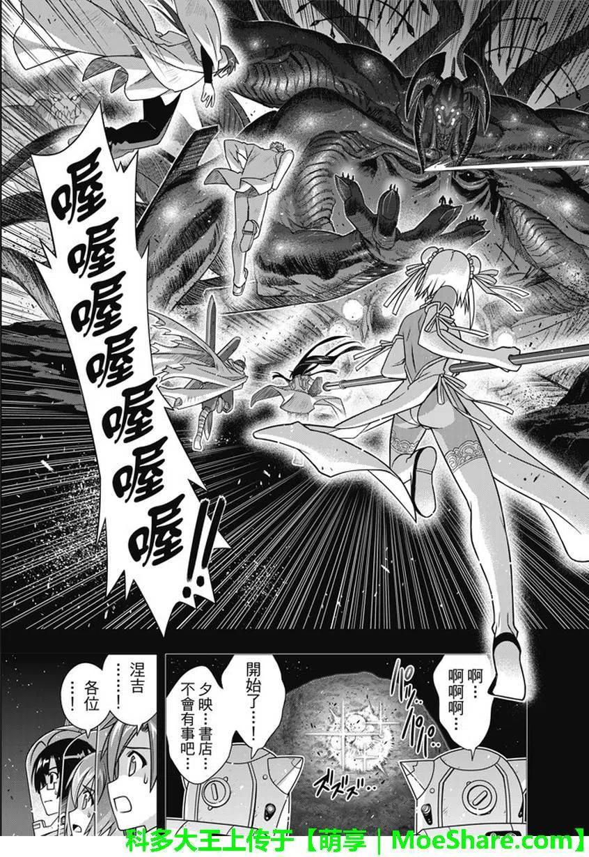 《UQ HOLDER！》第140回 与尤达做个了断 第5页